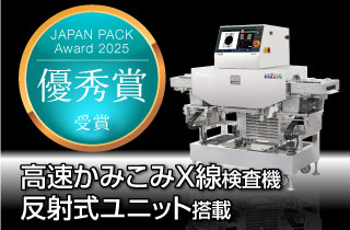 【製品情報】<br>JAPAN PACK AWARDS 2025「優秀賞」を受賞しました。