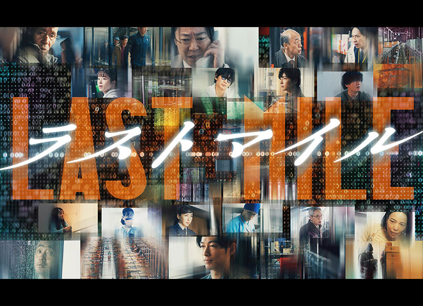 映画『ラストマイル』('24年８月公開）に<br />
X線検査機にて美術協⼒