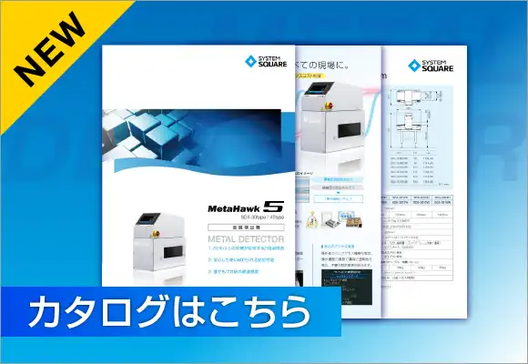 【新製品】<br>MetaHawk5のカタログダウンロード