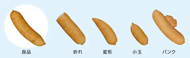 ウィンナーの形状不良の説明。折れ・変形・小玉・皮の破れたパンクなど。